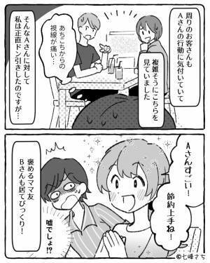 『“最強の節約術”を教えるわ！』ランチ会で席を立ったママ友。次の瞬間⇒帰ってきたママ友が【両手に持っていたもの】を見てドン引き…