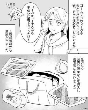 『BBQするから手伝って！』嫁を“家政婦扱い”する義母だが…嫁『私の椅子が…』⇒さらなる“追い打ち”が酷すぎる…