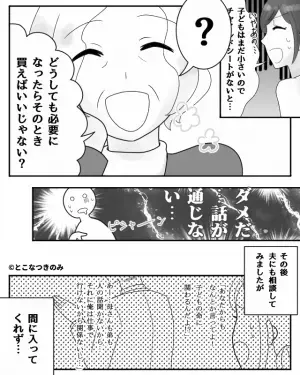 義母『心配性ねぇ（笑）』“チャイルドシート無しの車”で旅行を提案する義母！？嫁が反論するも⇒『根拠のない自信』で話が通じない…！