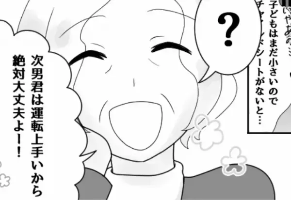 義母『心配性ねぇ（笑）』“チャイルドシート無しの車”で旅行を提案する義母！？嫁が反論するも⇒『根拠のない自信』で話が通じない…！
