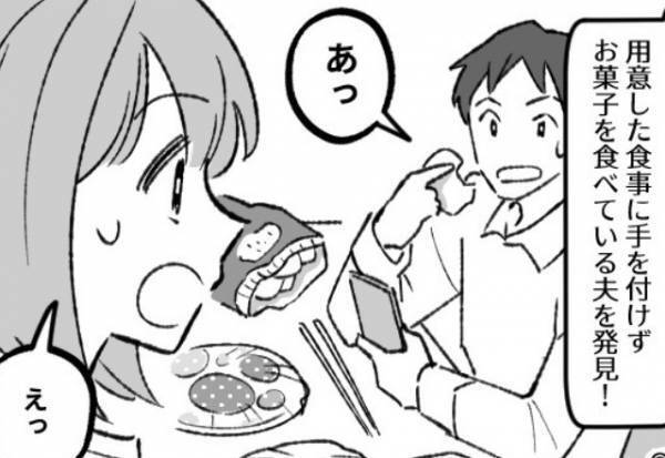 妻の料理に手を付けず、“お菓子”を食べていた夫に…「理由を教えて欲しいんだけど」妻の質問に対して“理不尽な理由”を吐き捨てる…！