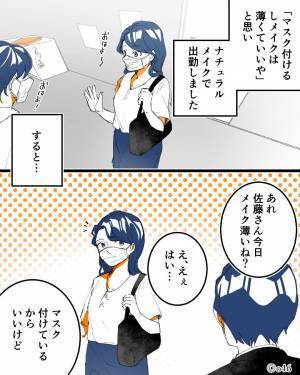 男上司『ちゃんとメイクしたほうがいいよ』ナチュラルメイクを見て“最低な一言”を！？⇒次の瞬間…飛んできた【声】に大感謝！？