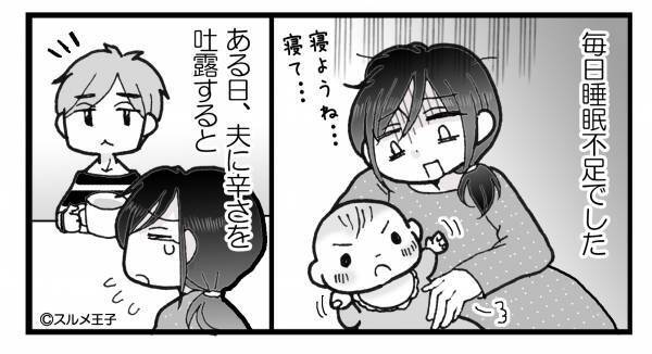 産後1ヶ月、全く寝ないわが子に寝不足な日々…夫に相談すると⇒『じゃあ…』ドヤ顔で語る“使えない案”にイライラ増大…！