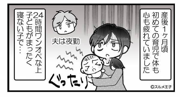 産後1ヶ月、全く寝ないわが子に寝不足な日々…夫に相談すると⇒『じゃあ…』ドヤ顔で語る“使えない案”にイライラ増大…！