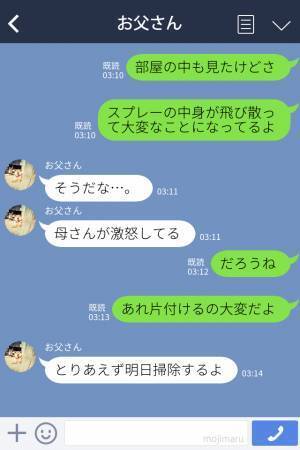 深夜の『両親の寝室』に違和感。すぐに駆け付けると…『お父さん、何してるの！？』父の”手元”を見て、顔面蒼白…