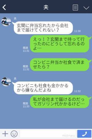 夫『弁当持ってきて』『コンビニでつまみ買ってきて』妻を“家政婦扱い”する夫→ブチギレ妻に対する【夫のトンデモ論】にイラッ…！