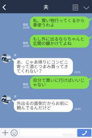夫『弁当持ってきて』『コンビニでつまみ買ってきて』妻を“家政婦扱い”する夫→ブチギレ妻に対する【夫のトンデモ論】にイラッ…！