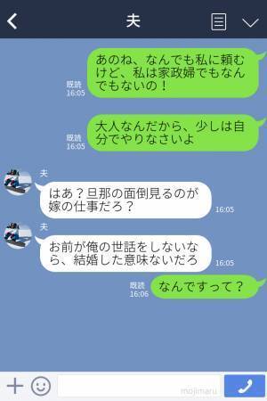 夫『弁当持ってきて』『コンビニでつまみ買ってきて』妻を“家政婦扱い”する夫→ブチギレ妻に対する【夫のトンデモ論】にイラッ…！