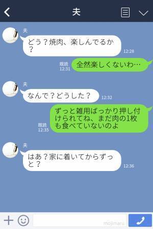 【夫に感謝…！】義実家での焼肉に呼ばれた嫁。渋々“1人で”参加したが⇒肉を食べさせたくない義母の【陰湿ないじめ】に夫ブチギレ！