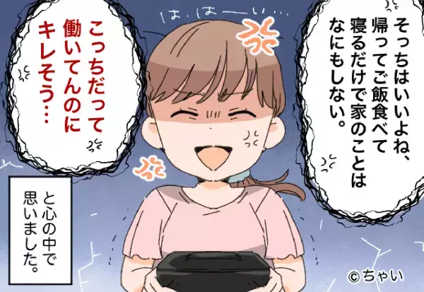 夫『もっと工夫しろよ！』妻『私だって働いてるのに…！』寝坊した妻が弁当に“手抜きおかず”を使うと⇒夫の【身勝手な要望】にブチギレ！