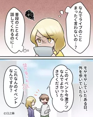 彼の部屋で“リストバンド”と“謎のチラシ”を発見。友達のものと言い張る彼だが⇒街中での【偶然の出会い】により、彼の悪事が暴かれる！