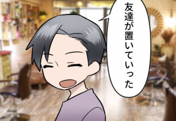 彼の部屋で“リストバンド”と“謎のチラシ”を発見。友達のものと言い張る彼だが⇒街中での【偶然の出会い】により、彼の悪事が暴かれる！