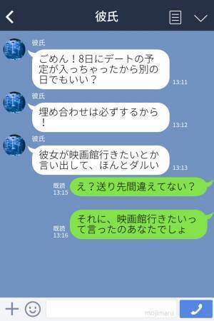 『彼女と映画とかダルい（笑）』“映画デート”に誘われた翌日…彼から『1件の誤爆LINE』が！？⇒彼の裏の顔を知って彼女ブチギレ！