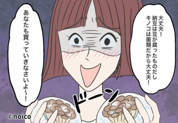 「これも割引♡」明らかに傷んだ“見切り品”を手に取るママ友。制止するも⇒節約大好きママの『心配になるトンデモ論』を聞いてドン引き！