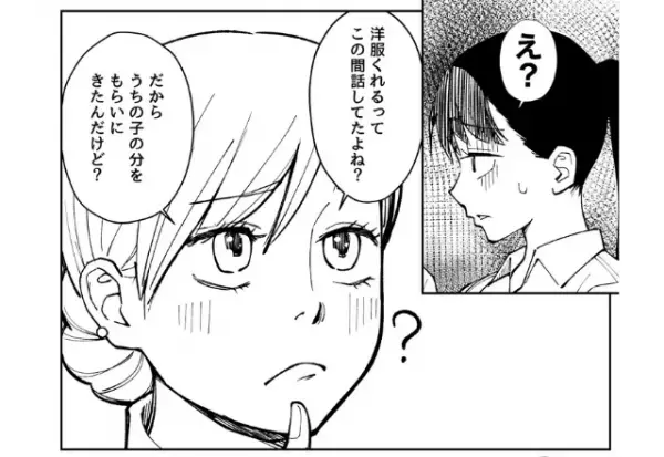 ママ友と“おさがりの話題”になると突然現れるクレクレママ⇒後日、『身に覚えのない主張』でおさがりを狙われてしまう…！？