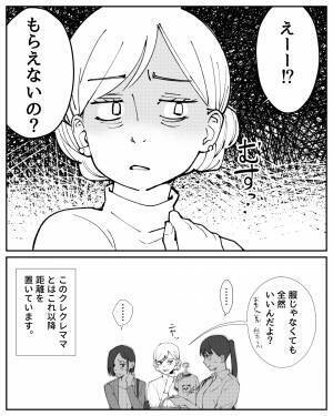 ママ友と“おさがりの話題”になると突然現れるクレクレママ⇒後日、『身に覚えのない主張』でおさがりを狙われてしまう…！？