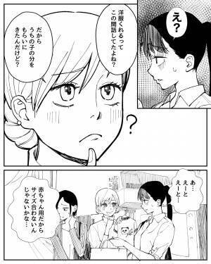 ママ友と“おさがりの話題”になると突然現れるクレクレママ⇒後日、『身に覚えのない主張』でおさがりを狙われてしまう…！？