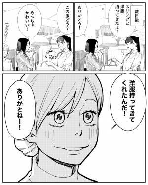 ママ友と“おさがりの話題”になると突然現れるクレクレママ⇒後日、『身に覚えのない主張』でおさがりを狙われてしまう…！？