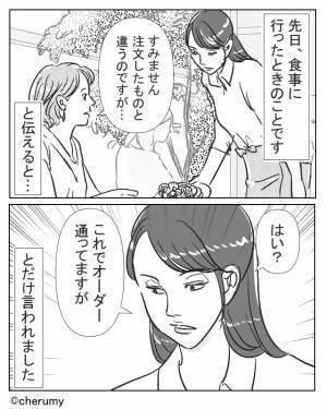 客「注文と違います」店員「これでオーダー通ってますが？」渋々食べていると⇒別の店員から【トラブルの真相】を聞かされる…！？