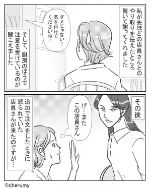 客「注文と違います」店員「これでオーダー通ってますが？」渋々食べていると⇒別の店員から【トラブルの真相】を聞かされる…！？
