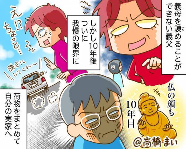 “ワガママ義母”から距離をとった夫婦…⇒次の標的は義父！？10年後に痺れを切らし【反撃】に出た！