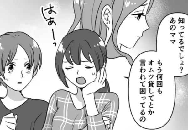 ママ友『オムツを買うお金もなくて…』親しくないのに“助けを求める”電話が！？⇒別のママ友から聞いた【真実】に愕然とする…