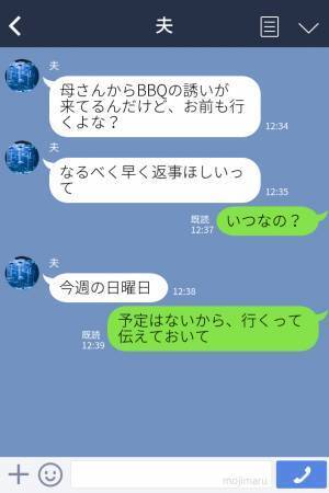 義実家から“持ち寄りBBQ”のお誘い♡しかし当日…妻『どういうこと！？』嫁イビリをする義母の方を持つ夫に制裁を下す…！