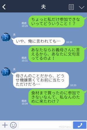 義実家から“持ち寄りBBQ”のお誘い♡しかし当日…妻『どういうこと！？』嫁イビリをする義母の方を持つ夫に制裁を下す…！