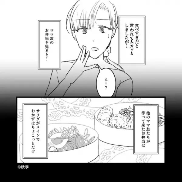 『そんなに食べると太っちゃうわよ』お弁当を見て“余計な発言”をするママ友！？しかし⇒他の子の【お弁当の中身】に唖然…