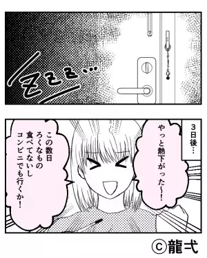 39度の高熱で寝込んでいると、夜中にインターホンが…？出れずに放置していると⇒翌朝、“玄関扉への違和感”に気づき背筋が凍る…！