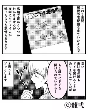 39度の高熱で寝込んでいると、夜中にインターホンが…？出れずに放置していると⇒翌朝、“玄関扉への違和感”に気づき背筋が凍る…！