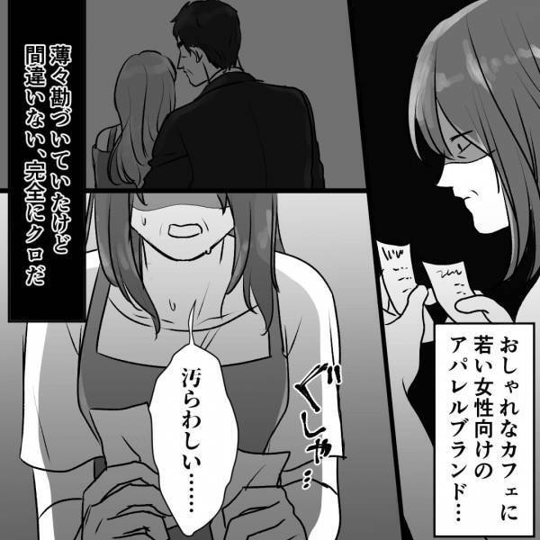 妻「汚らわしい…」夫の財布から【クロ確定なレシート】を発見！？だが⇒黙認せざるを得ない『理由』があった…【漫画】