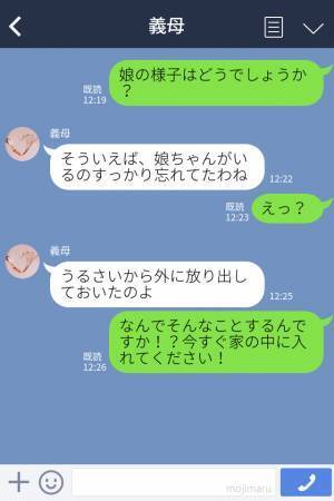 『責任もって面倒見るわ！』孫を預かった義母だが⇒嫁『様子はどうですか？』嫁のLINEに対する“無責任な返信”を見て急いでお迎えに！