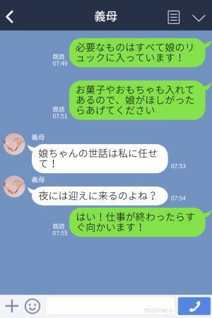 『責任もって面倒見るわ！』孫を預かった義母だが⇒嫁『様子はどうですか？』嫁のLINEに対する“無責任な返信”を見て急いでお迎えに！