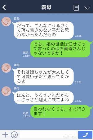 『責任もって面倒見るわ！』孫を預かった義母だが⇒嫁『様子はどうですか？』嫁のLINEに対する“無責任な返信”を見て急いでお迎えに！