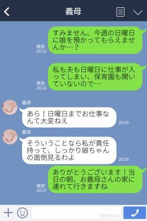 『責任もって面倒見るわ！』孫を預かった義母だが⇒嫁『様子はどうですか？』嫁のLINEに対する“無責任な返信”を見て急いでお迎えに！