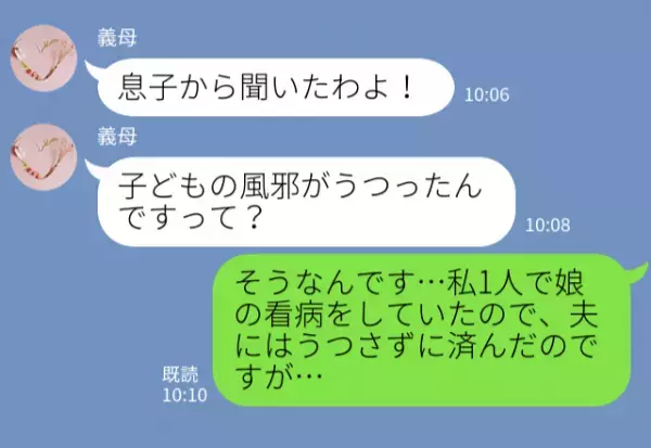 40度の高熱を出した嫁に…『早く治してね！』差し入れをもって来た義母。しかし⇒嫁の都合を考慮しない“メニュー選び”にうんざり