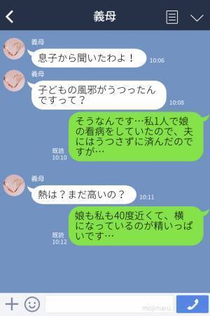 40度の高熱を出した嫁に…『早く治してね！』差し入れをもって来た義母。しかし⇒嫁の都合を考慮しない“メニュー選び”にうんざり