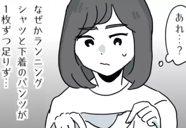 出張から帰宅した夫の『洗濯物』が足りない…？問い詰めると⇒夫『え…あれ？』クロ確定なリアクションに妻は“全て”を察する…！