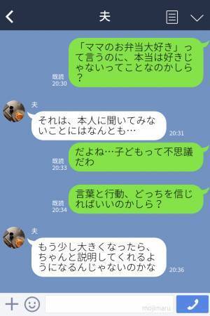 娘『ママのお弁当大好き♡』母『ほんとに…？』弁当を喜ぶ娘だが⇒後日、幼稚園の先生に【昼食中の娘の様子】を聞いて疑心暗鬼に…！