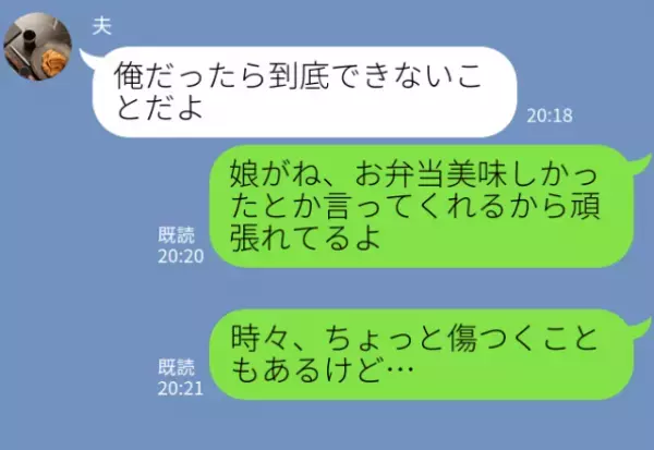 娘『ママのお弁当大好き♡』母『ほんとに…？』弁当を喜ぶ娘だが⇒後日、幼稚園の先生に【昼食中の娘の様子】を聞いて疑心暗鬼に…！