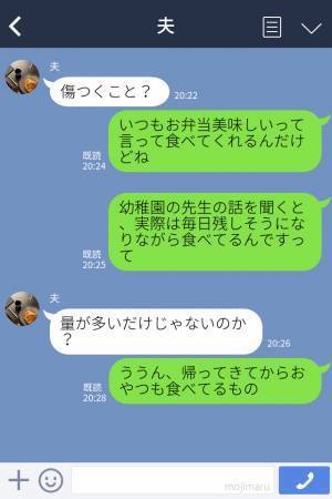 娘『ママのお弁当大好き♡』母『ほんとに…？』弁当を喜ぶ娘だが⇒後日、幼稚園の先生に【昼食中の娘の様子】を聞いて疑心暗鬼に…！