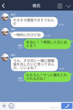 海外出張中の婚約者が一時帰宅♡ついに入籍して新婚生活開始のはずが⇒『ちょっと待ってよ！』帰国後の“ハードスケジュール”に絶句！