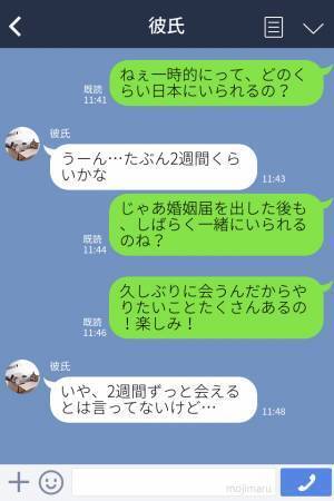 海外出張中の婚約者が一時帰宅♡ついに入籍して新婚生活開始のはずが⇒『ちょっと待ってよ！』帰国後の“ハードスケジュール”に絶句！