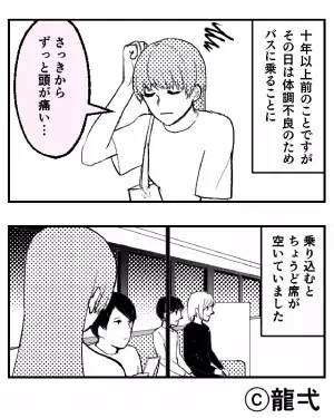 バス車内で…頭痛が酷く座っていると⇒『席代わって？』見知らぬ女性から突然の要求！？事情を説明するも⇒『聞く耳持たずな態度』にイラッ
