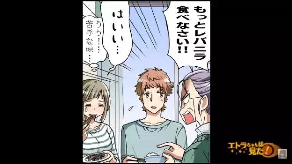 義母『レバニラ食べなさい！』嫁『苦手なのに…』義母の嫁イビリに耐える日々…⇒歩み寄ろうとするも【理不尽な一言】で一蹴される！？【漫画】