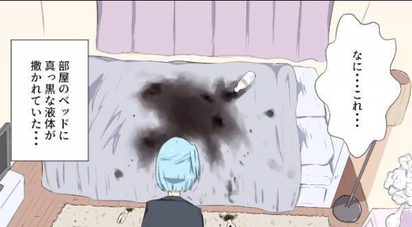 「なにこれ…」帰宅すると、部屋のベッドが【謎の黒い液体】まみれに！？→液体の『意外な正体』に理解が追い付かない…【漫画】