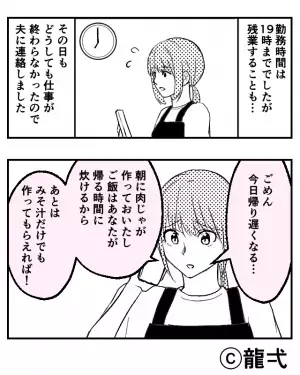 『少しは手伝え！』残業確定した妻。夫に“夕食の指示”を伝えると⇒電話先の夫による『第一声』に拍子抜け…