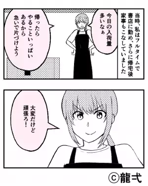 『少しは手伝え！』残業確定した妻。夫に“夕食の指示”を伝えると⇒電話先の夫による『第一声』に拍子抜け…