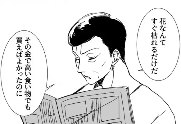 【義母、最高すぎ！】贈り物の花束に『その金で高い飯でも買えば…』批判的な義父。しかし⇒“義母の切り返し”にぐうの音も出ず！？